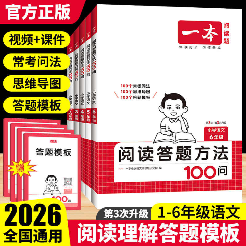 一本小学语文阅读答题方法100问