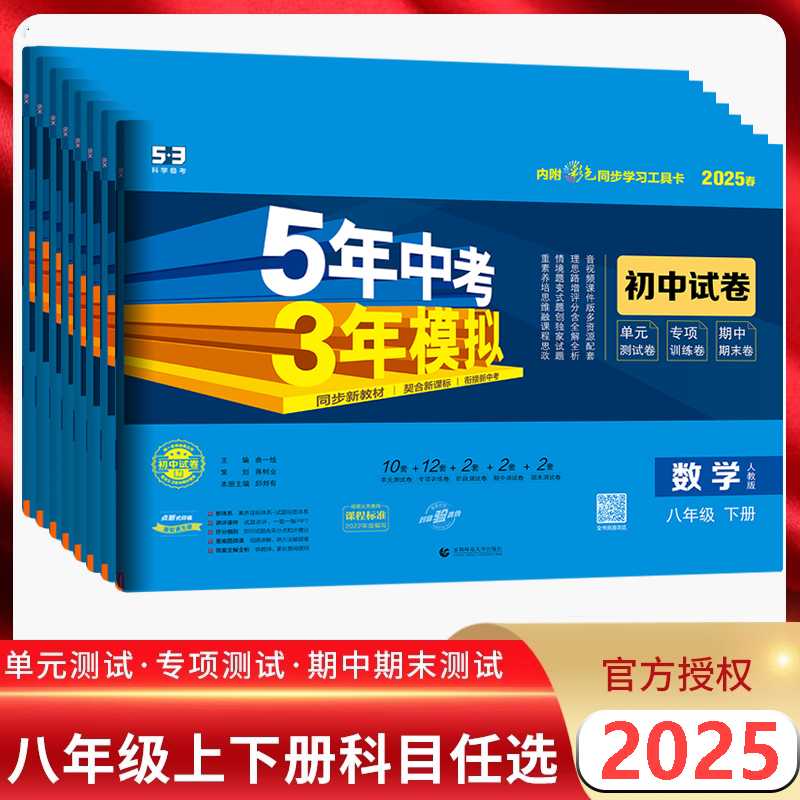53八年级下册人教版试卷