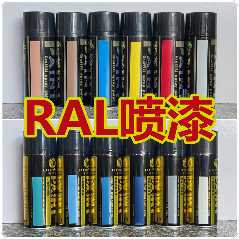 蒂罗缇劳尔RAL色自喷漆 RAL7035 5010 9002 9010 