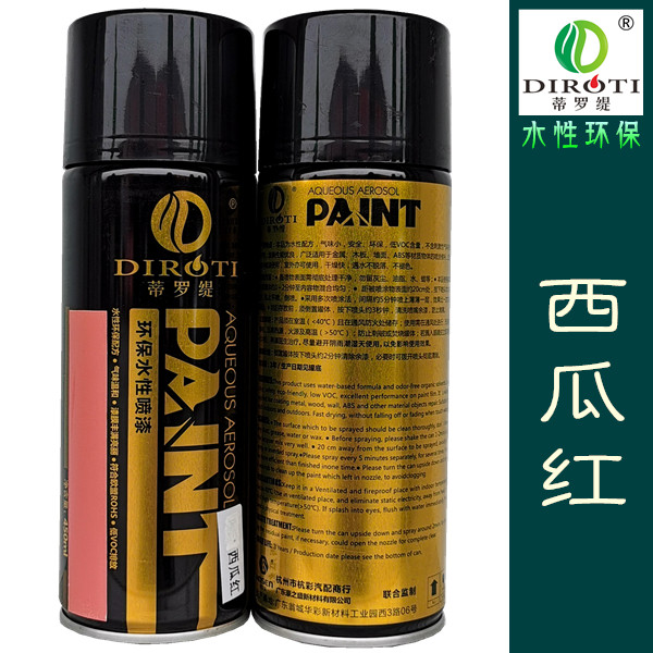 蒂罗缇水性环保喷漆 低腐蚀 舞台cos婚庆鲜花工艺品改色漆 西瓜红