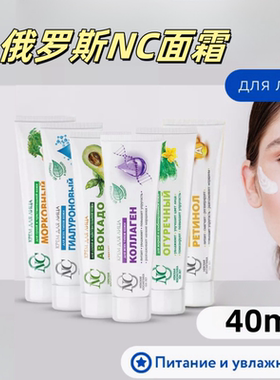 俄罗斯NC胶原蛋白补水滋润紧致恢复肌肤弹性光泽保湿面霜40ml