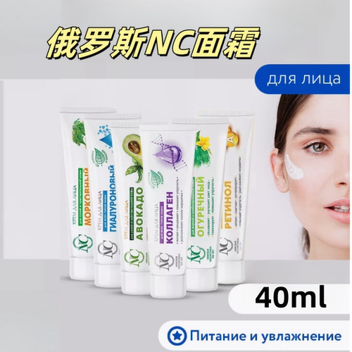 俄罗斯NC胶原蛋白补水保湿面霜
