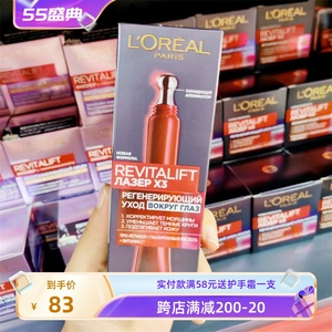 正品俄罗斯欧莱雅复颜光学嫩肤抗皱去细纹眼霜冰感按摩头15ml