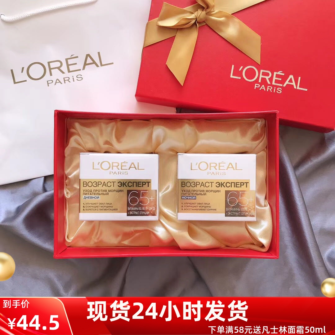 包邮俄罗斯欧莱雅65+日霜晚霜年龄面霜抗皱紧致肌肤套装50ml