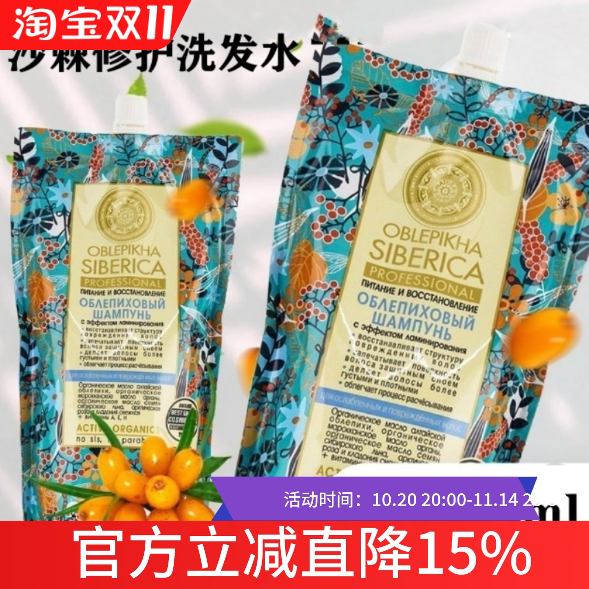 俄罗斯袋装洗发水护发素500ml
