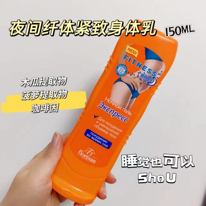 紧致身体乳俄罗斯木瓜滋润