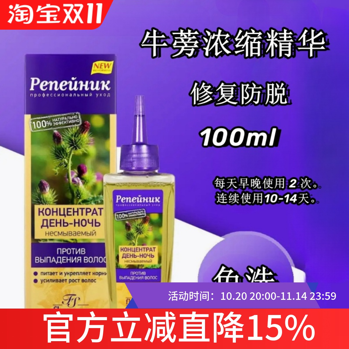 俄罗斯floresan牛蒡提取头发精华素免洗发固发刺激生长100ml
