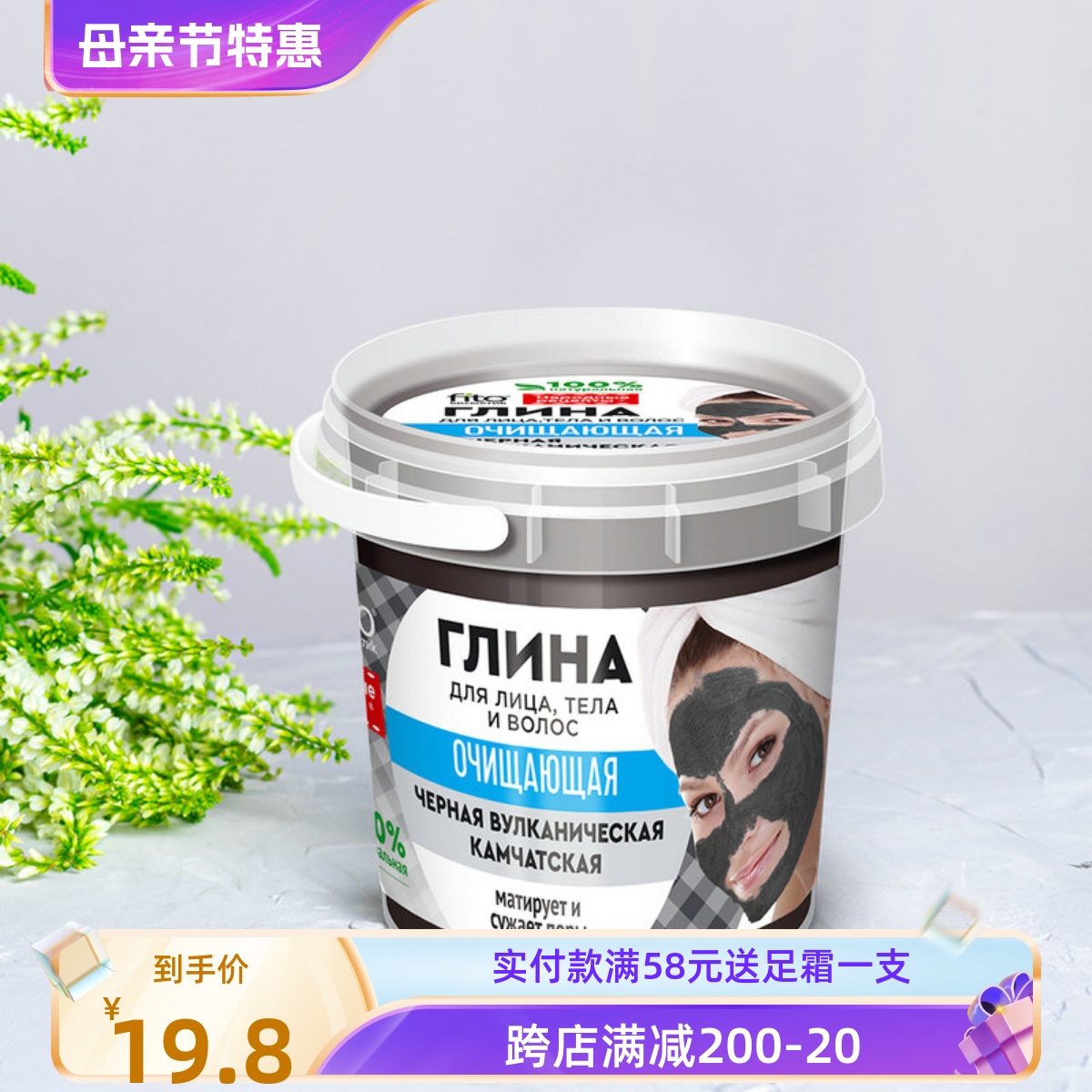 俄罗斯FITO勘察加火山泥清洁收缩毛孔舒缓紧致面膜体膜发膜155ml