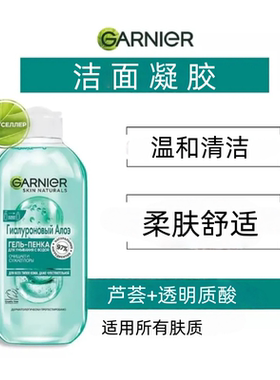 卡尼尔芦荟透明质酸温和洁面凝露