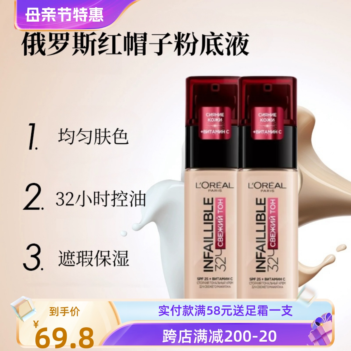 红帽子俄罗斯欧莱雅无暇32小时滋润持久粉底液哑光SPF25控油30ml