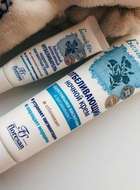 俄罗斯Floresan白亚麻面霜美白淡斑晚霜抗皱果酸维生素100ml