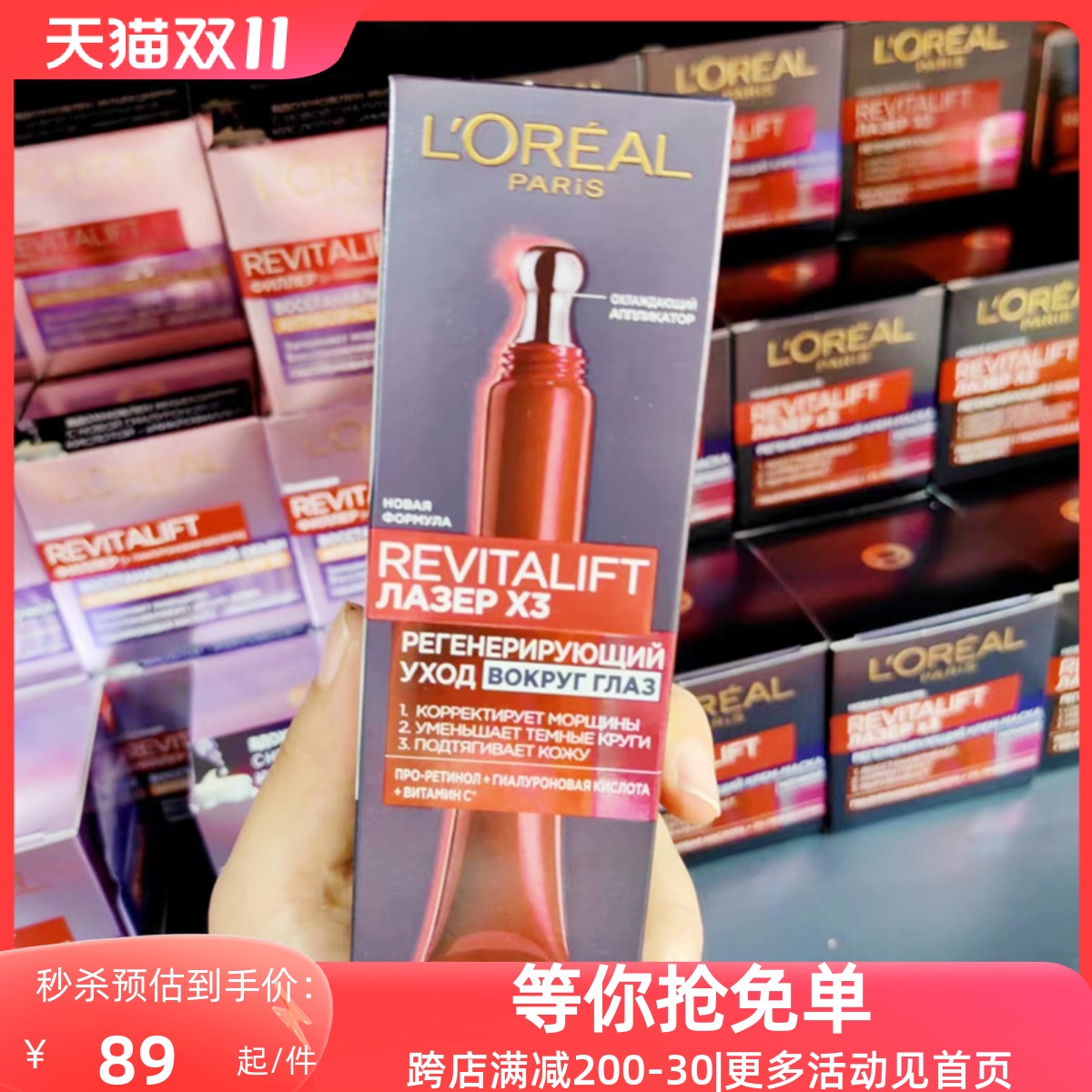 正品俄罗斯欧莱雅复颜光学嫩肤抗皱去细纹眼霜冰感按摩头15ml