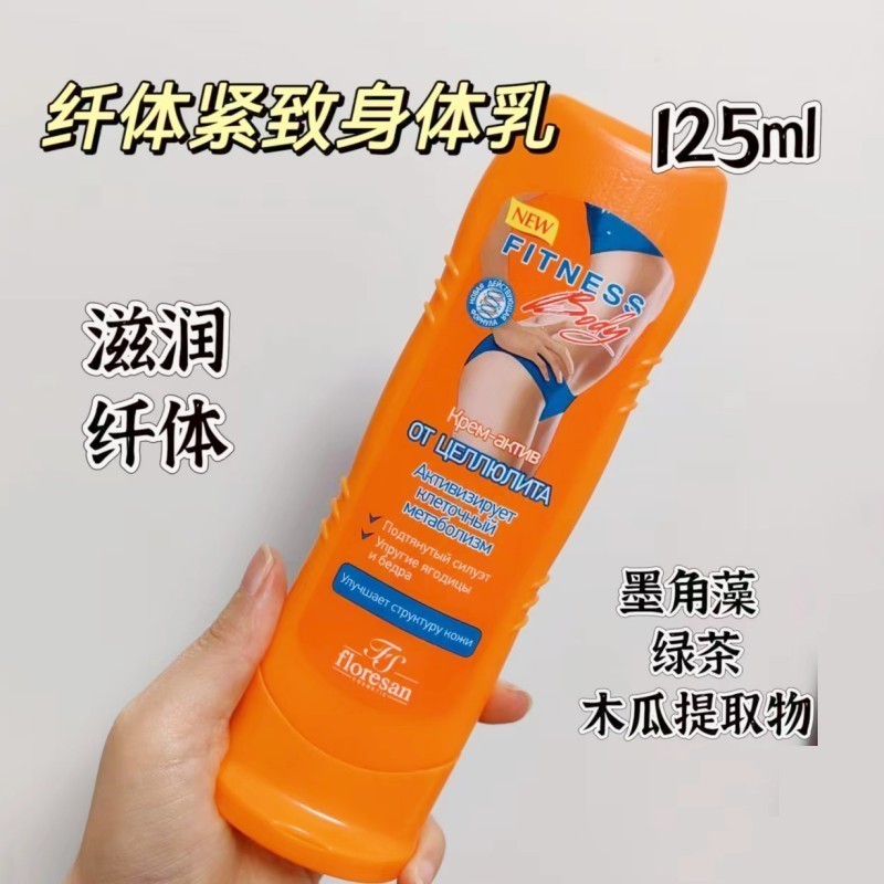 俄罗斯绿茶提取物身体乳