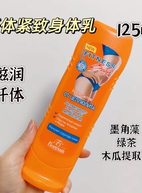 俄罗斯绿茶提取物身体乳