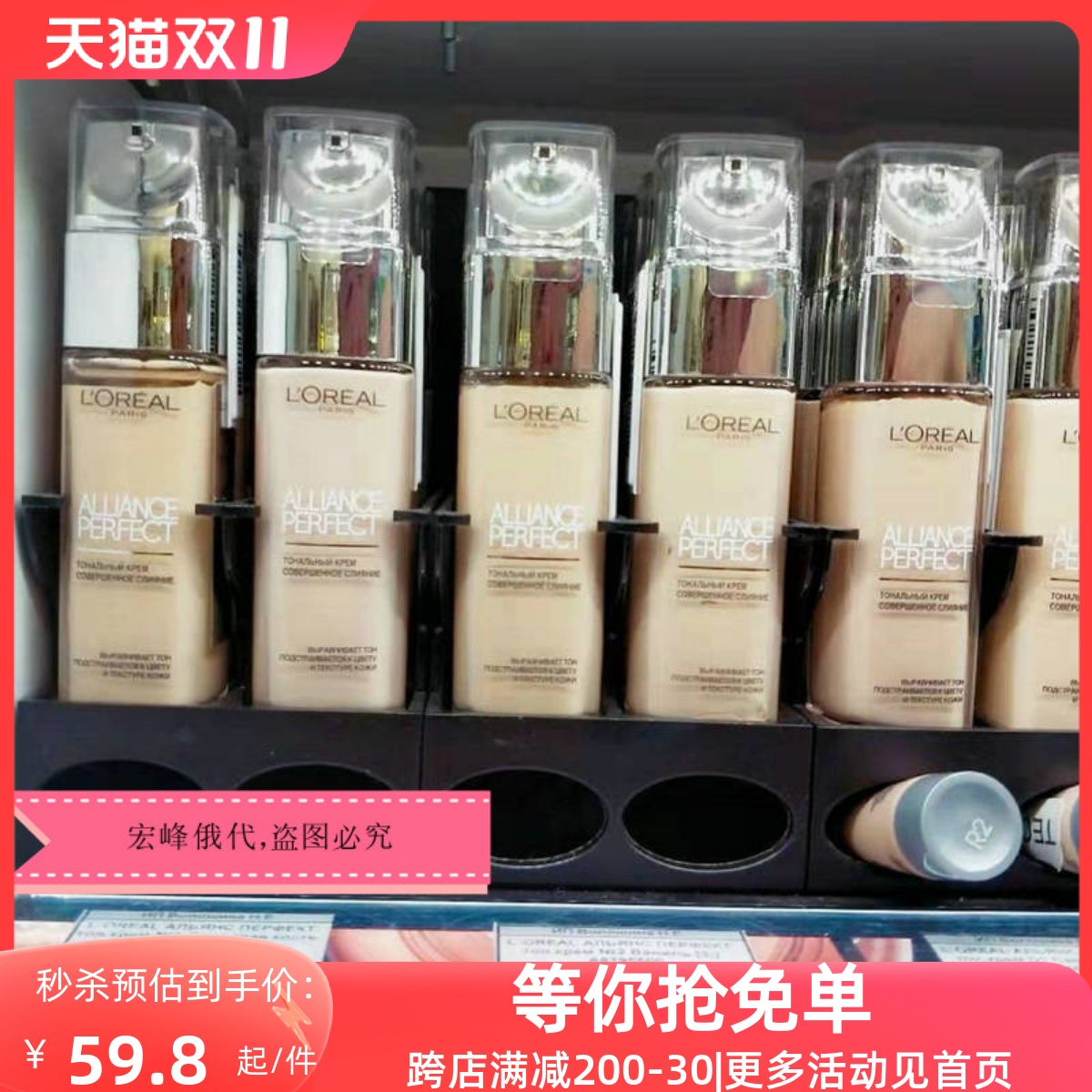 包邮俄罗斯欧莱雅绝配无暇粉底液SPF16轻薄滋润30ml  N1色号