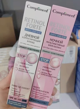 俄罗斯compliment视黄醇熊果苷面霜K老紧致日霜晚霜改善色素沉着