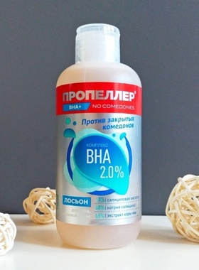 俄罗斯螺旋桨爽肤水化妆师BHA 2%水杨酸清洁毛孔防止痤疮闭合粉刺