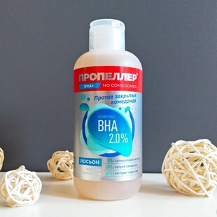 俄罗斯螺旋桨爽肤水化妆师BHA2%水杨酸清洁毛孔防止痤疮闭合210ml