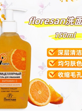 floresan俄罗斯维生素C果酸面部啫喱洁面清洁毛孔净化肌肤250ml