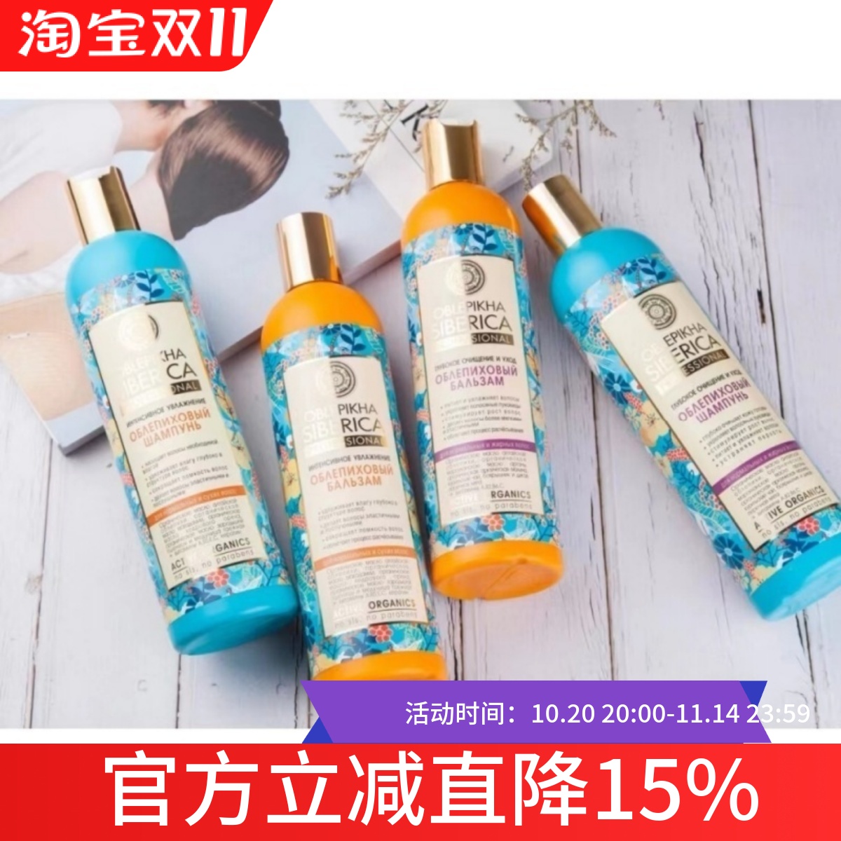 俄罗斯Natura Siberica沙棘洗发水护发素丰盈控油清洁保湿400ml