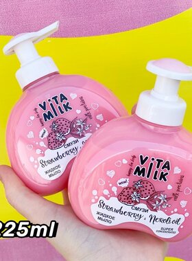 包邮俄罗斯vita milk草莓牛奶洗手液清洁亮白保湿润肤225ml