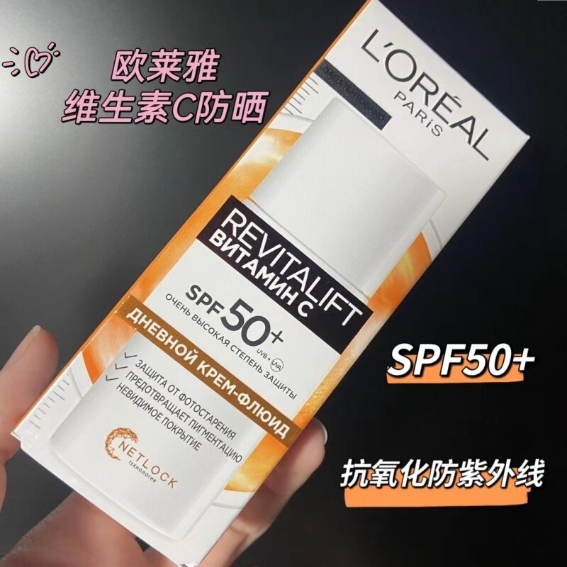 俄罗斯欧莱雅VC防晒霜紫外线防护SPF50+均匀肤色抗氧化不油腻50ml