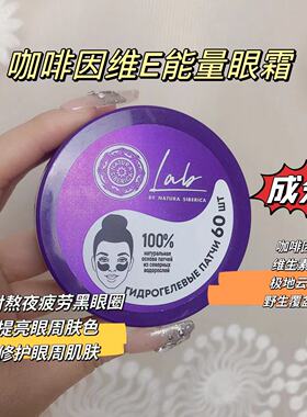 咖啡因眼膜提亮俄罗斯