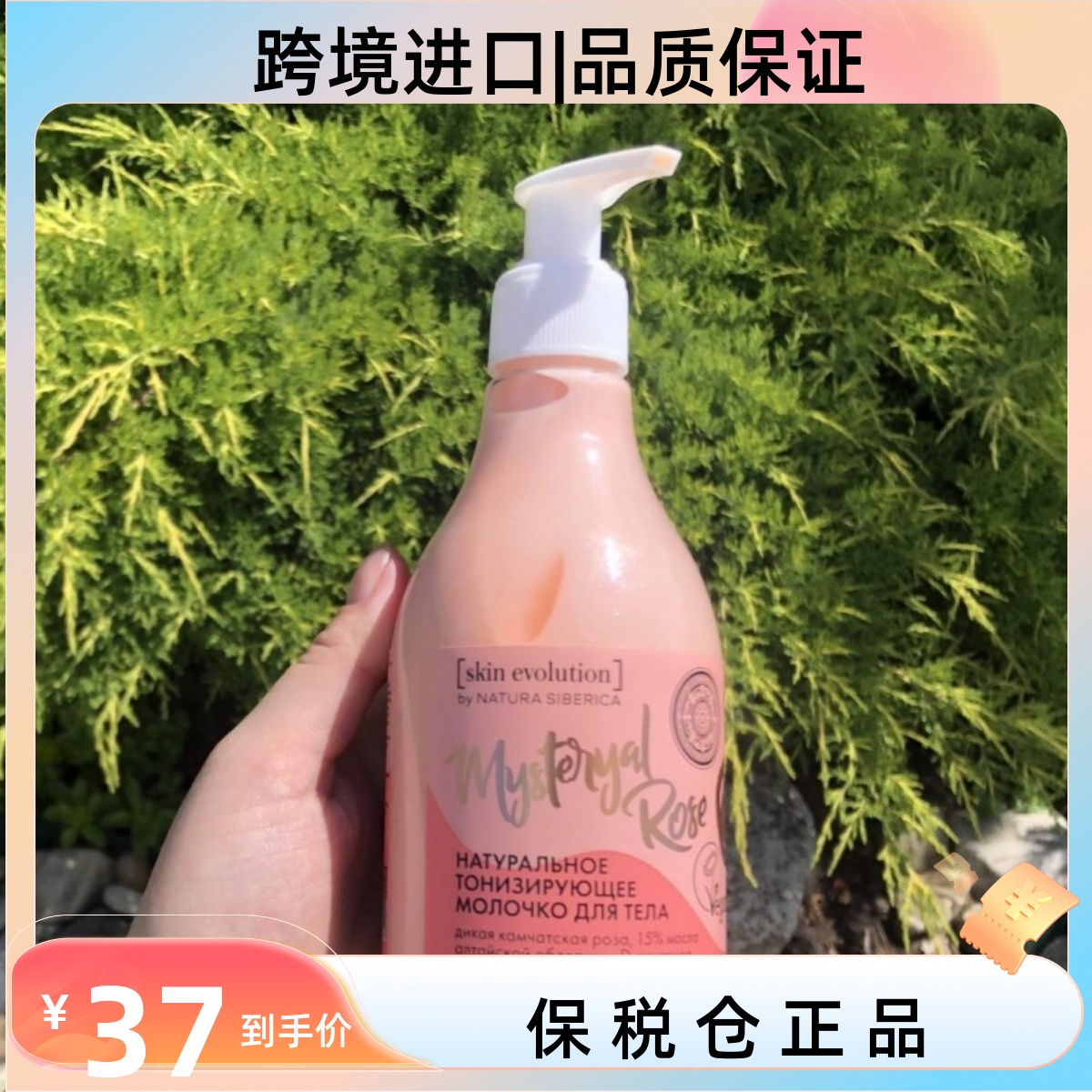 俄罗斯NATURA SIBERICA野生勘察加玫瑰美白滋润身体乳250ml