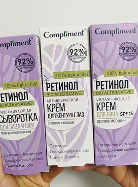 俄罗斯compliment天然植物保湿面霜面颈霜眼霜淡化皱纹K老干皮