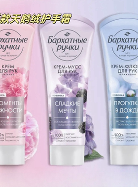 俄罗斯天鹅绒护手霜丝绒护手柔嫩保湿滋润白茶牡丹黑莓香氛80ml