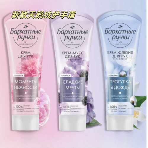 天鹅绒俄罗斯保湿新款护手霜白茶