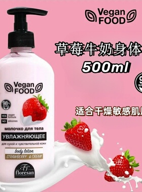 floresan草莓牛奶香体身体乳