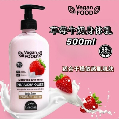 floresan草莓牛奶香体身体乳