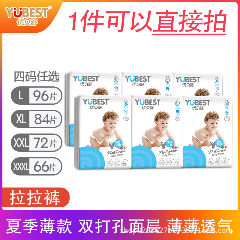 优贝舒亲阳超薄透气拉拉裤纸尿裤S/M/L/XL/XXL码婴儿尿不湿干爽夏