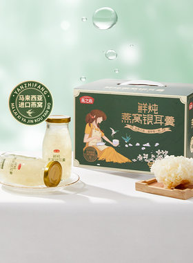 燕之坊鲜炖即食燕窝银耳羹礼盒送长辈滋补饮品礼盒集采