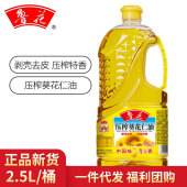 鲁花 物理压榨剥壳去皮食用油家用葵花油 压榨葵花仁油2.5L