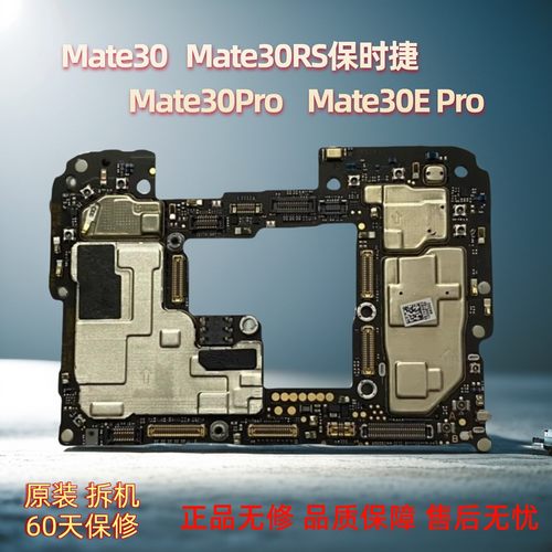 华为Mate30Pro原装拆机无修主板