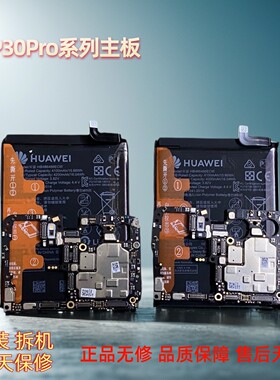 适用于华为P30Pro主板内存128 256 512原装拆机无修国行版国际版