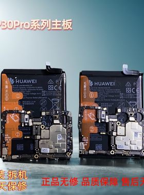 华为P30Pro原装拆机无修主板