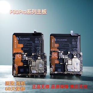 国际版 适用于华为P30Pro主板内存128 拆机无修国行版 512原装 256