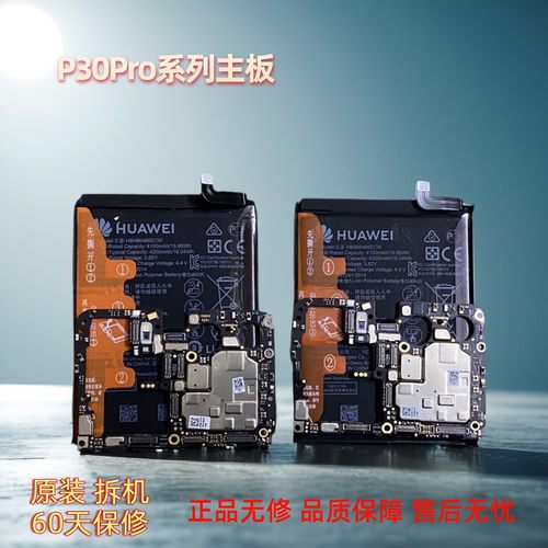 华为P30Pro原装拆机无修主板