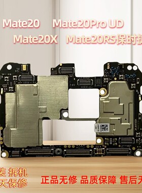 适用于华为Mate20/Pro UD/X/RS保时捷主板原装拆机无修国行国际版