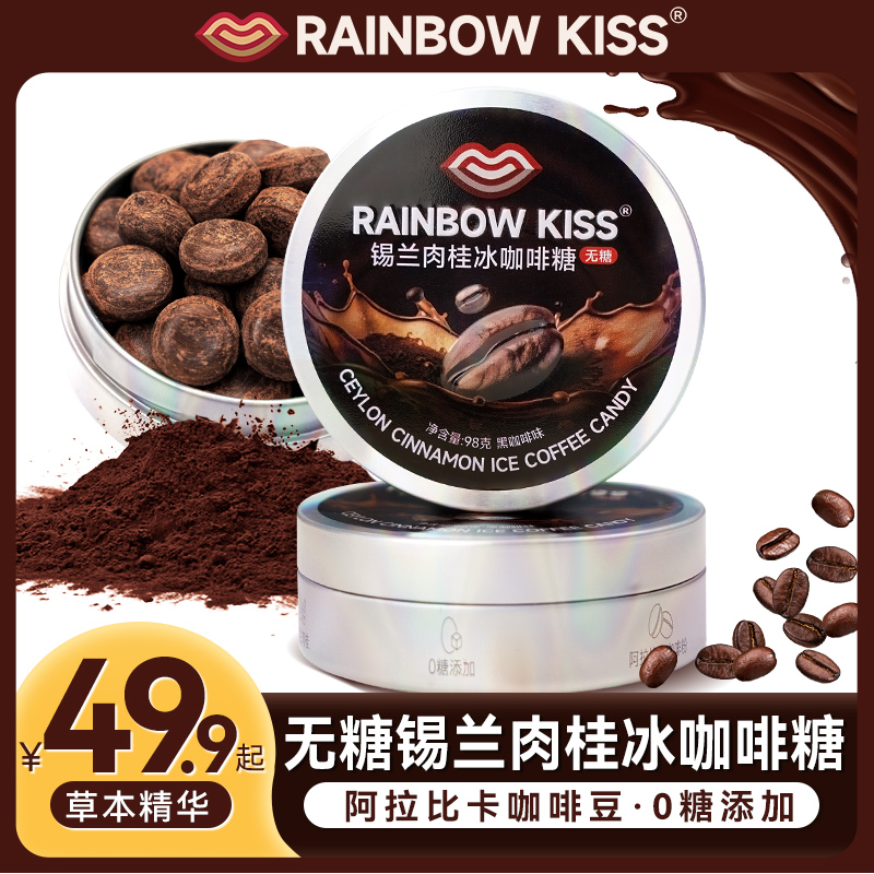 无糖咖啡糖锡兰肉桂冰咖啡糖