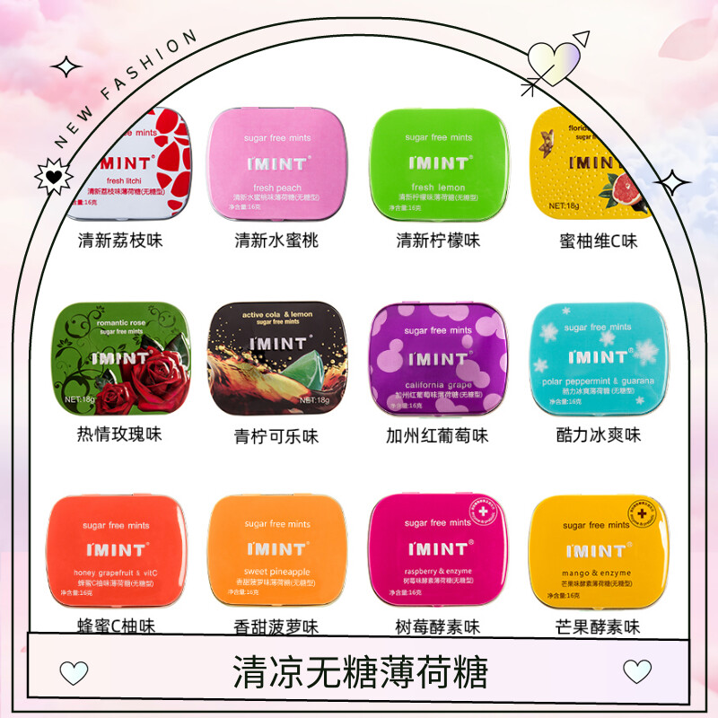 清新果味小方盒imint无糖薄荷糖
