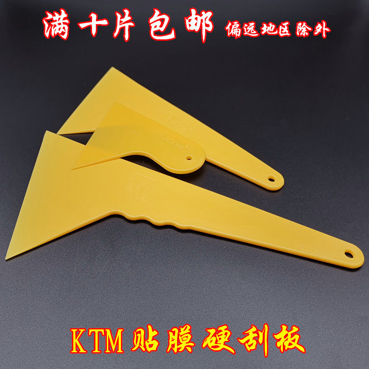 KTM汽车贴膜工具玻璃手机贴膜硬刮板三角贴膜刮板大中小塑料刮板_虎窝淘