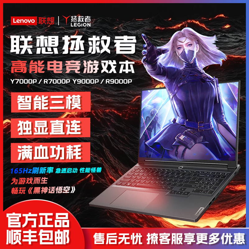 2024联想拯救者R9000P电竞16英寸RTX4060 学生电竞展示机全国联保