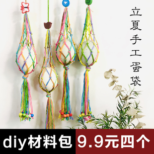 立夏蛋兜撞蛋袋diy手工材料包幼儿园五彩绳挂脖蛋网蛋套端午节
