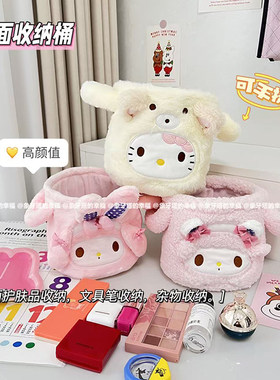 少女心桌面毛绒收纳筐整理
