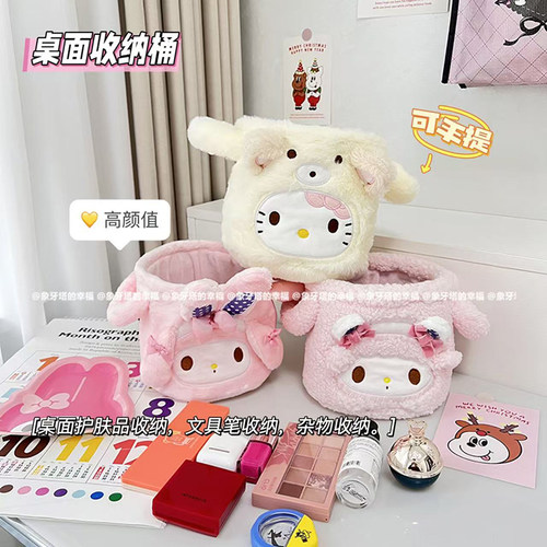 少女心桌面毛绒收纳筐整理