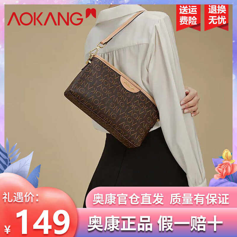 奥康单肩包新款斜挎包包女款老花通勤妈妈包大容量腋下包